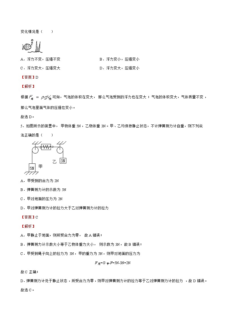 沪科版 八年级物理下学期期中模拟测试卷0203