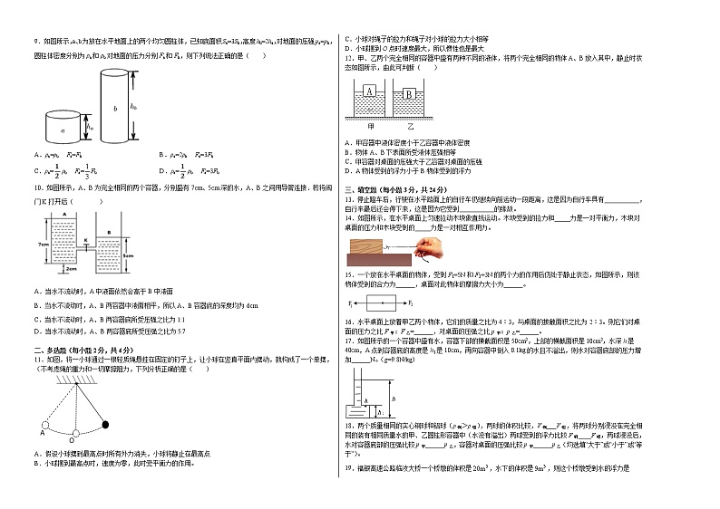 沪科版 八年级物理下学期期中模拟测试卷0202