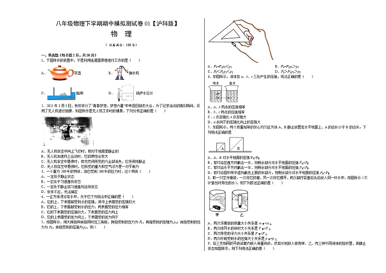 八年级物理下学期期中模拟测试卷01（A3考试版）（沪科版）第1页
