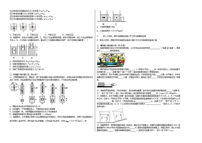 八年级物理下学期期中模拟测试卷01（A3考试版）（沪科版）第2页