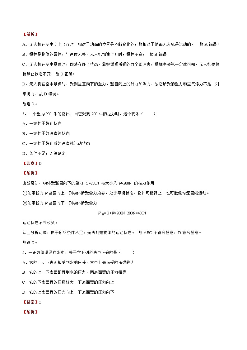 八年级物理下学期期中模拟测试卷01（A4解析版）（沪科版）第2页