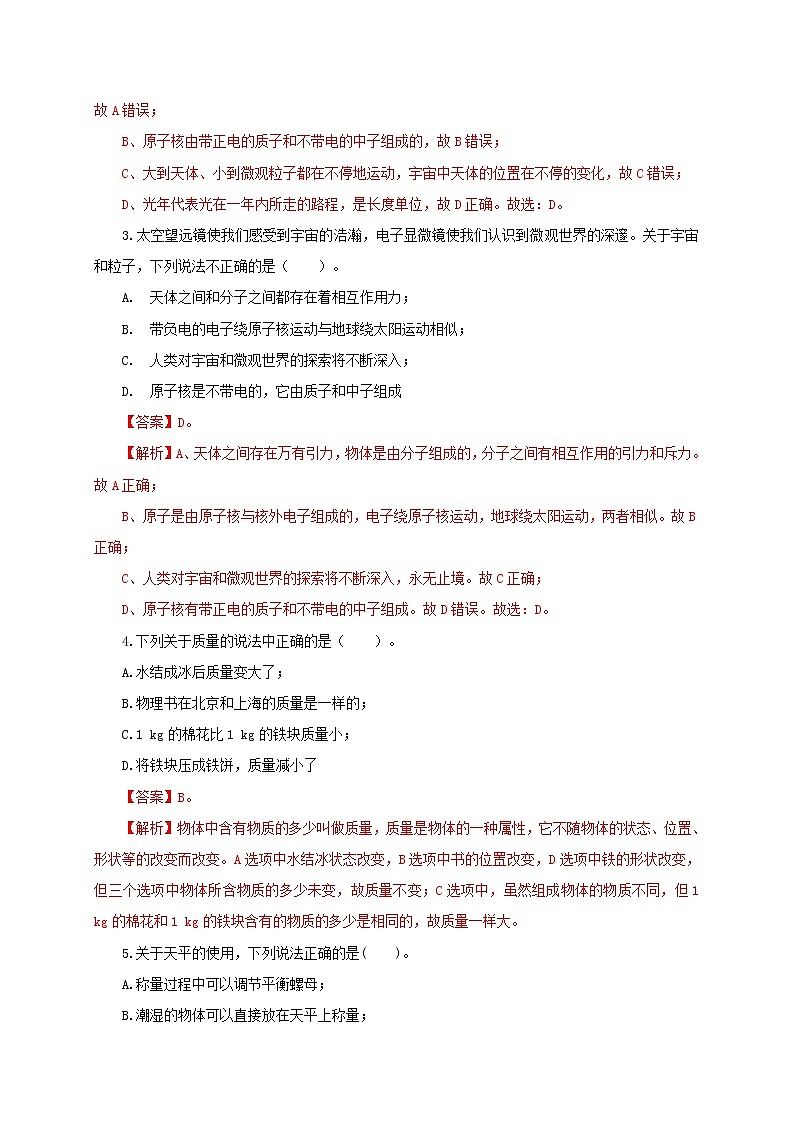 八年级物理下学期期中模拟测试卷01（解析版）（苏科版）第2页