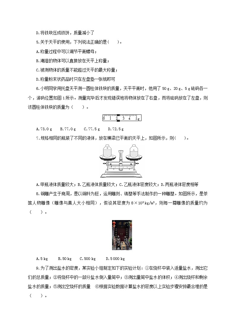 八年级物理下学期期中模拟测试卷01（原卷版）（苏科版）第2页