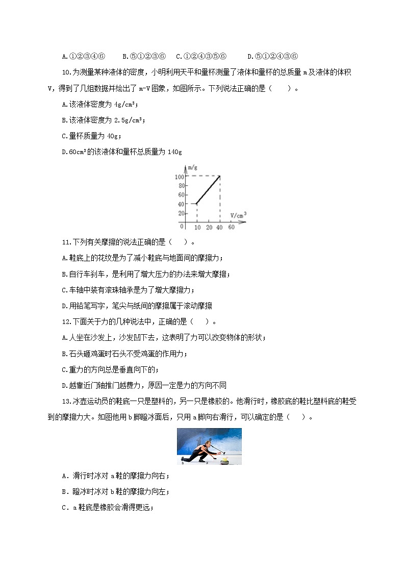 八年级物理下学期期中模拟测试卷01（原卷版）（苏科版）第3页