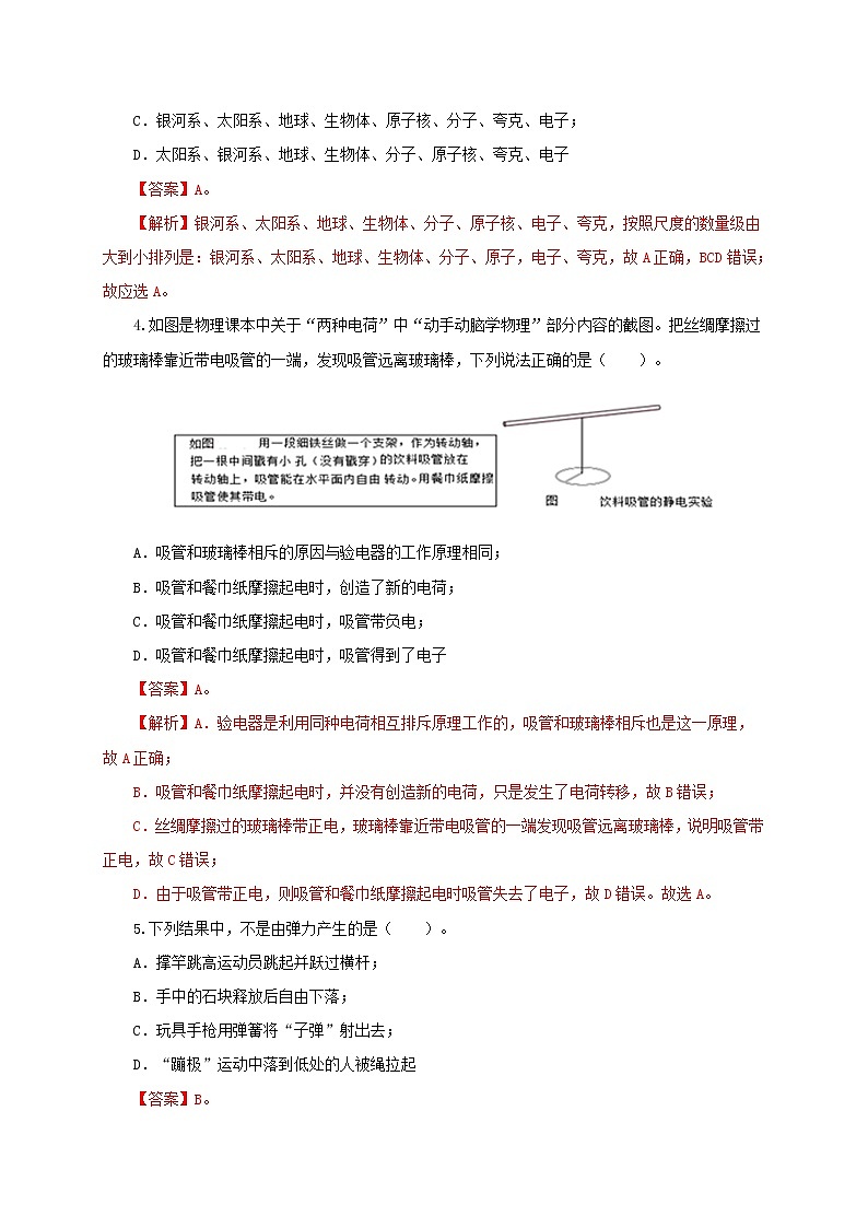八年级物理下学期期中模拟测试卷02（解析版）（苏科版）第2页