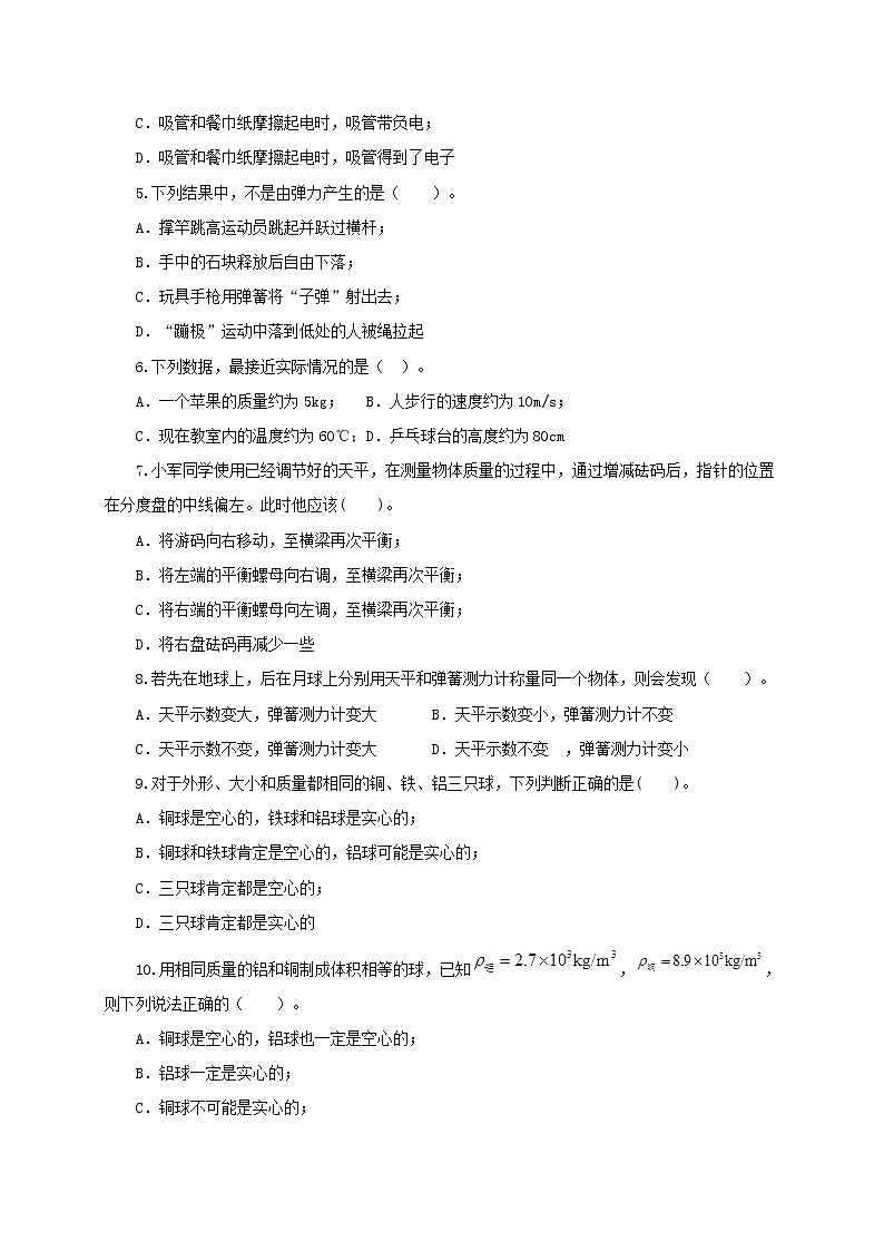 八年级物理下学期期中模拟测试卷02（原卷版）（苏科版）第2页