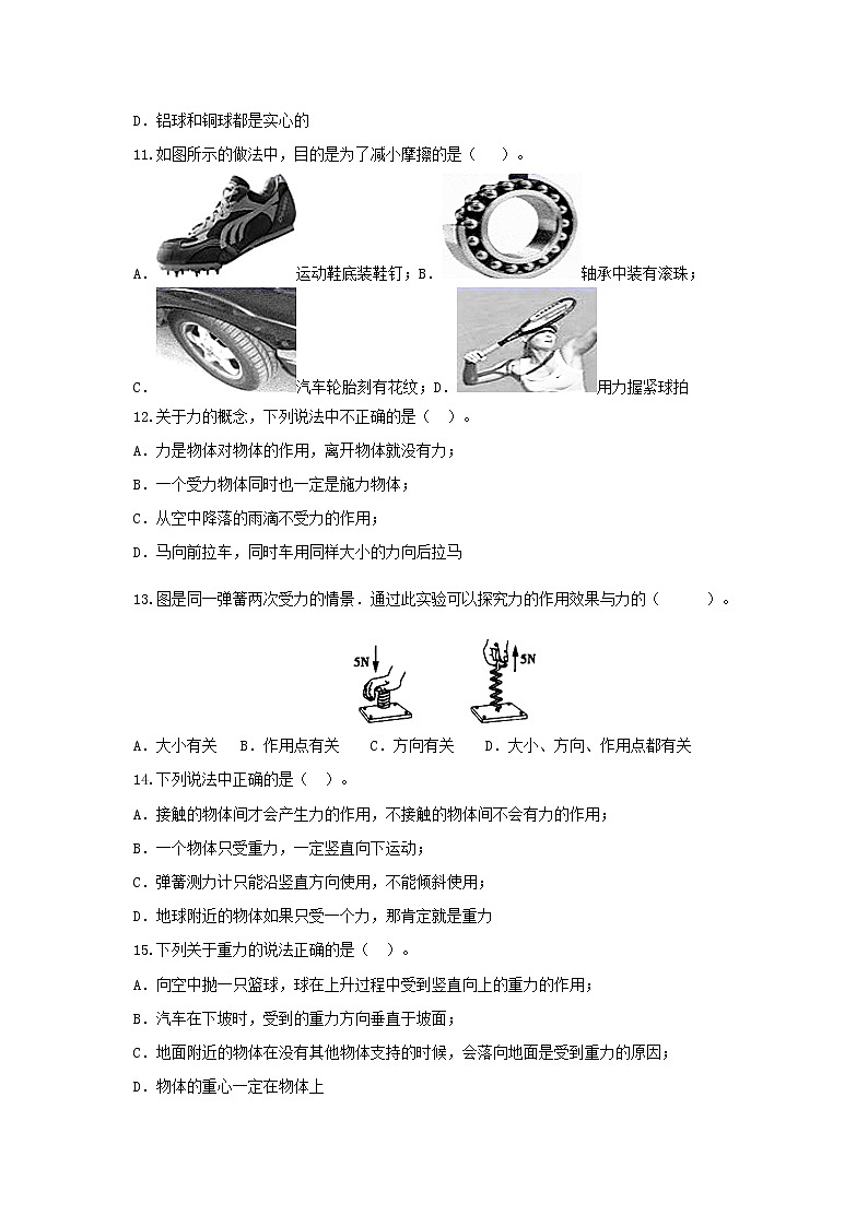 八年级物理下学期期中模拟测试卷02（原卷版）（苏科版）第3页