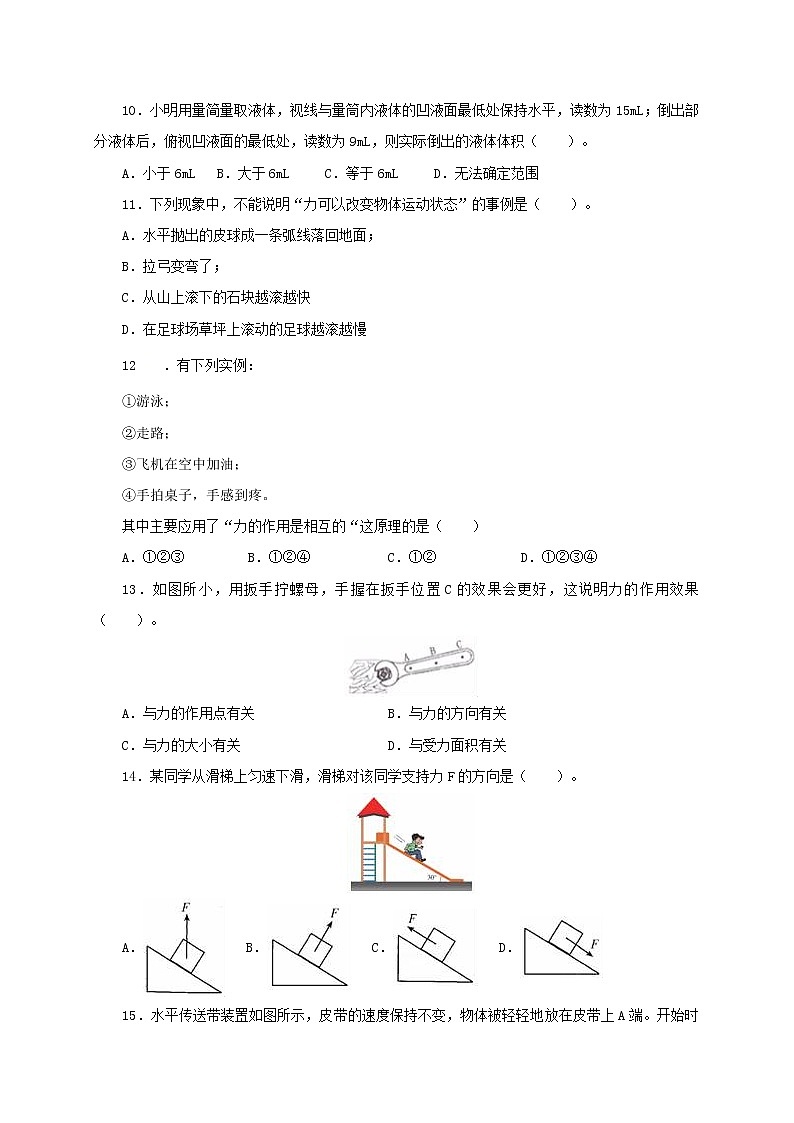 八年级物理下学期期中模拟测试卷03（原卷版）（苏科版）第3页