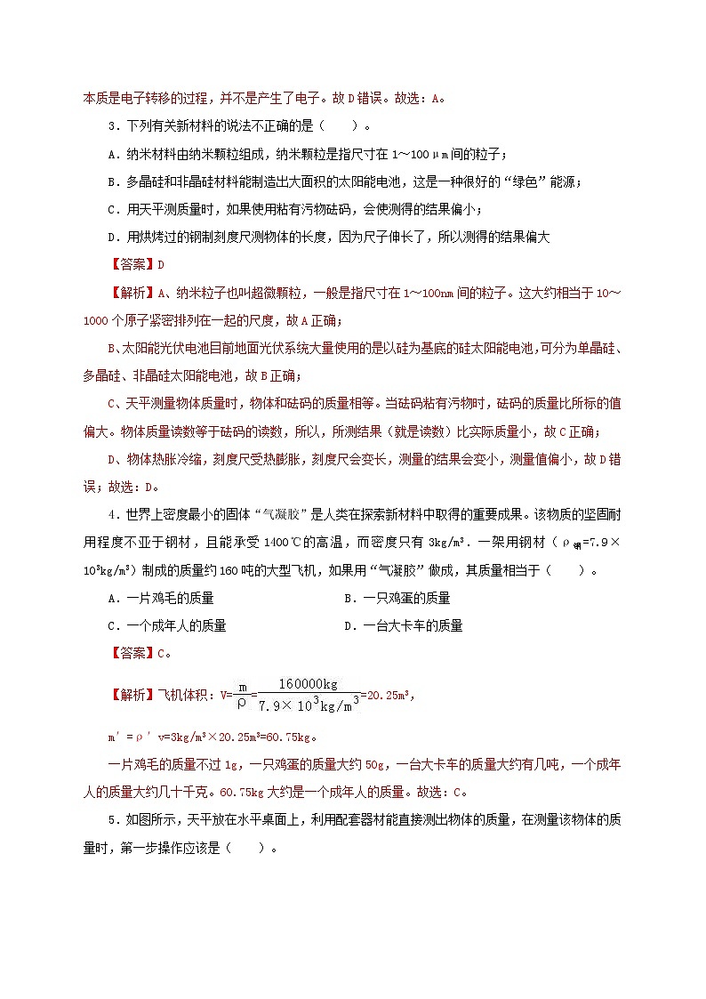 八年级物理下学期期中模拟测试卷03（解析版）（苏科版）第2页