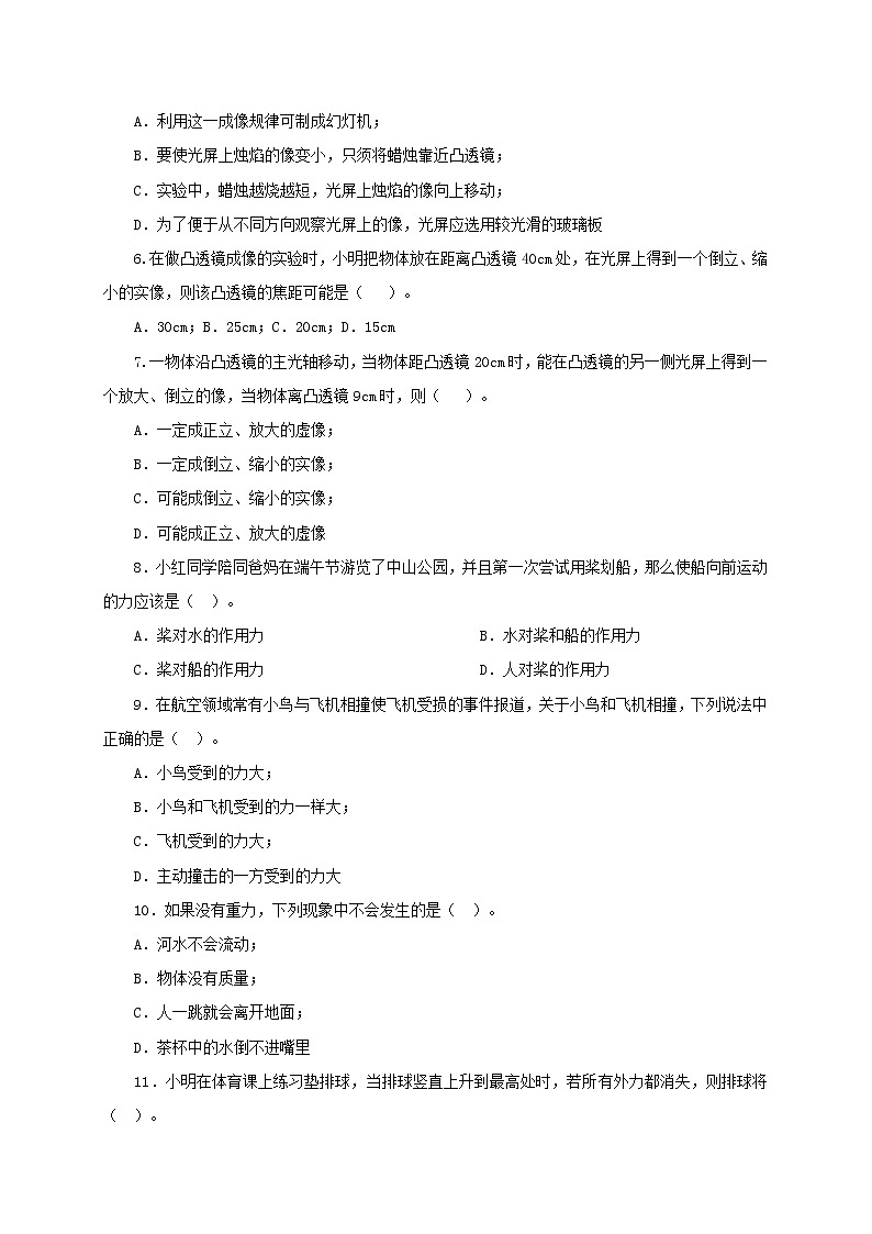 北师大版 八年级物理下学期期中模拟测试卷01（原卷版）第2页