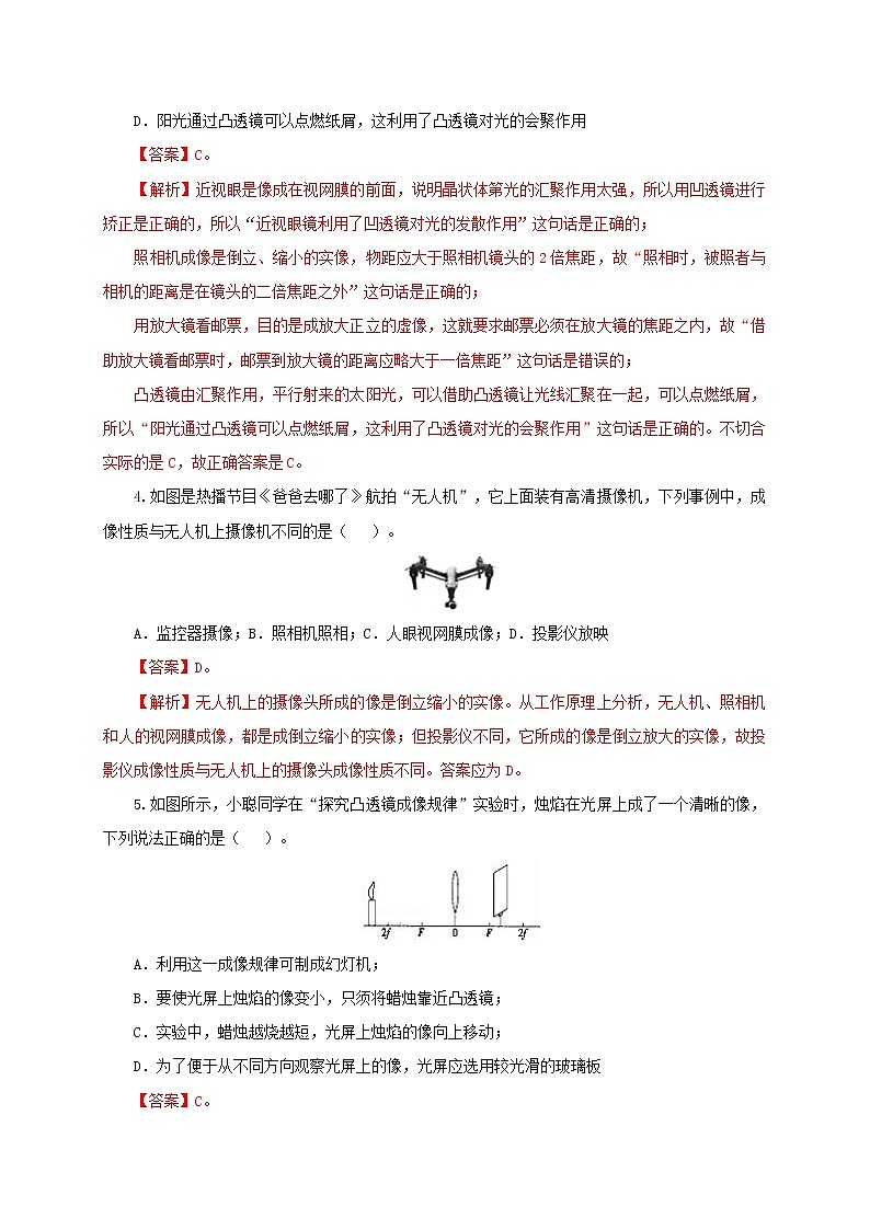 北师大版 八年级物理下学期期中模拟测试卷01（解析版）第2页