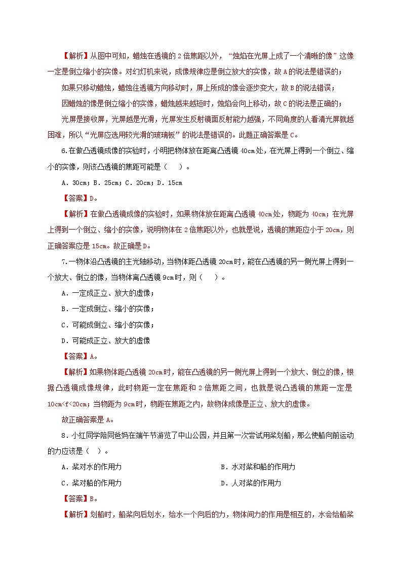 北师大版 八年级物理下学期期中模拟测试卷01（解析版）第3页