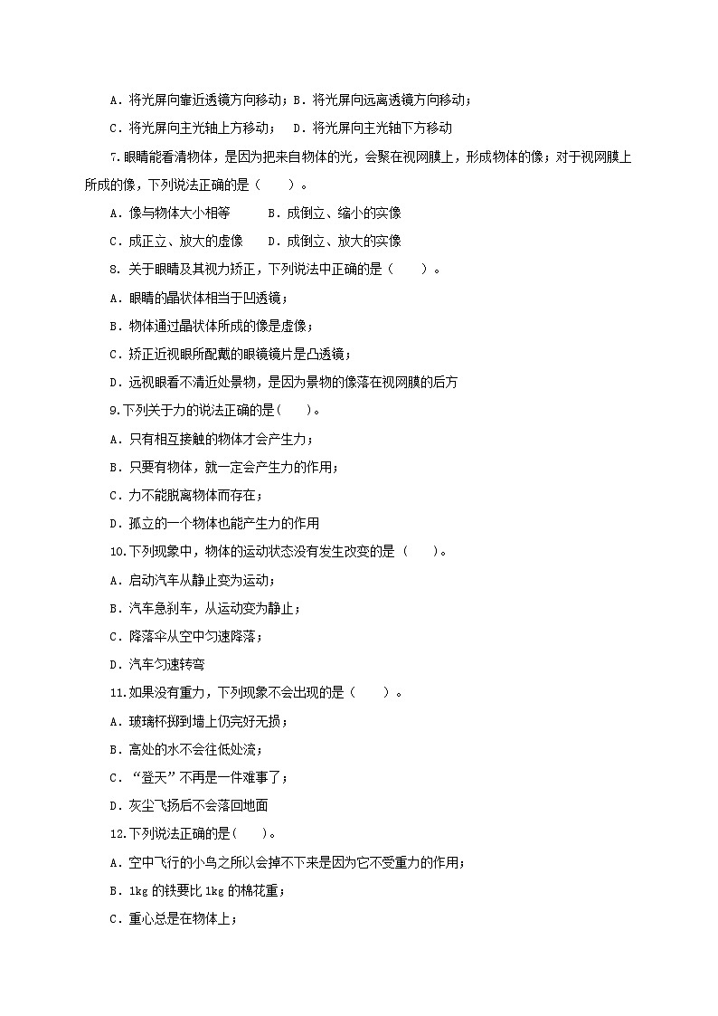 八年级物理下学期期中模拟测试卷03（原卷版）（北师大版）第2页