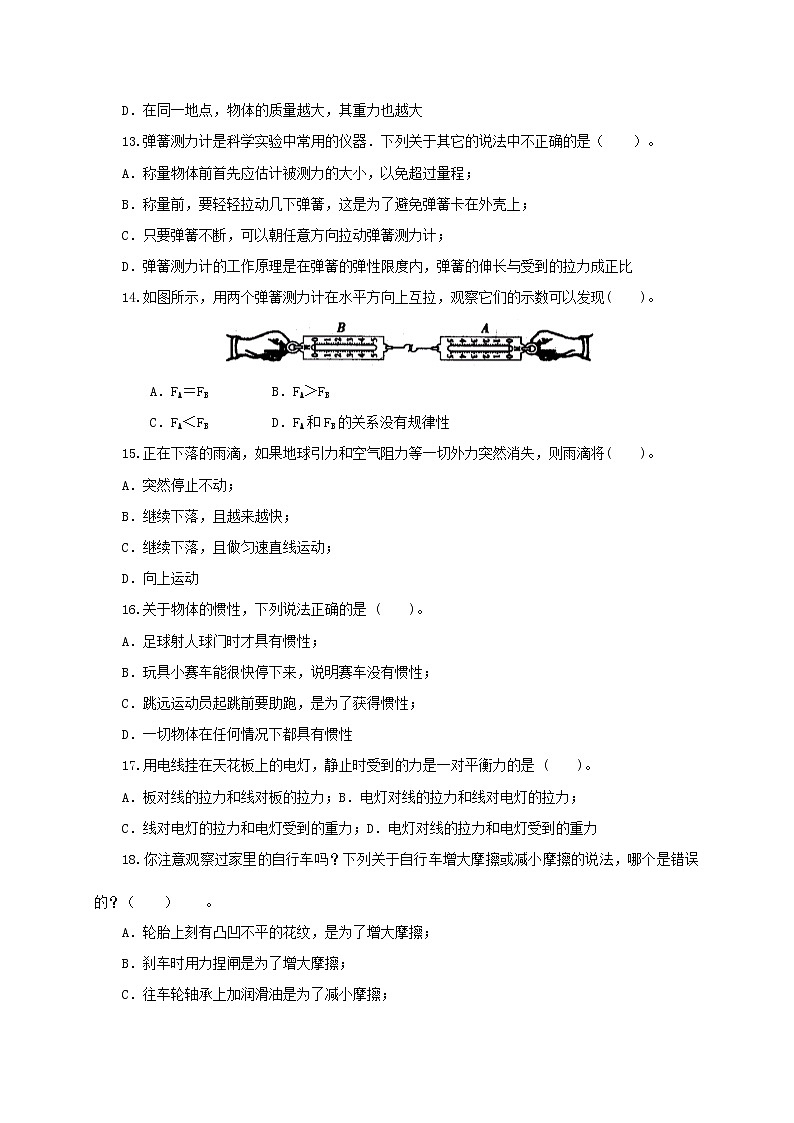 八年级物理下学期期中模拟测试卷03（原卷版）（北师大版）第3页