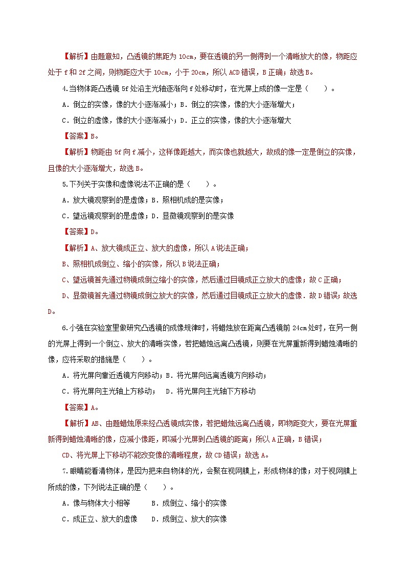 八年级物理下学期期中模拟测试卷03（解析版）（北师大版）第2页