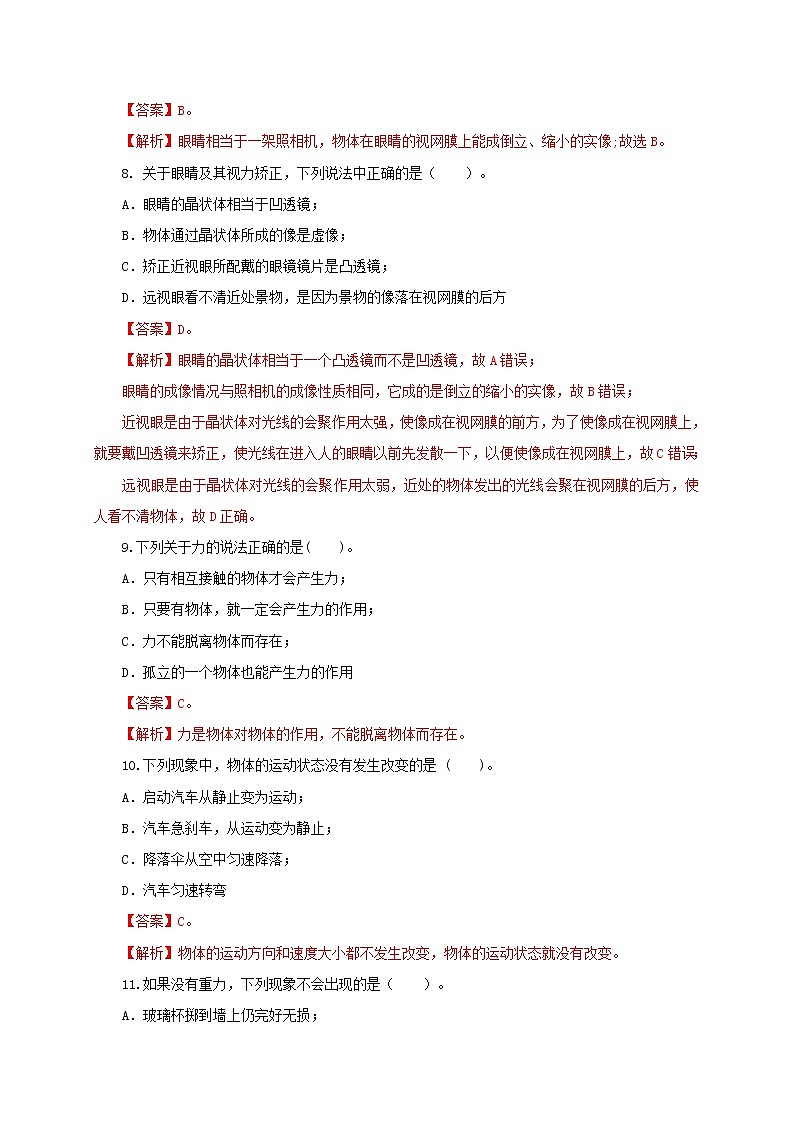 八年级物理下学期期中模拟测试卷03（解析版）（北师大版）第3页