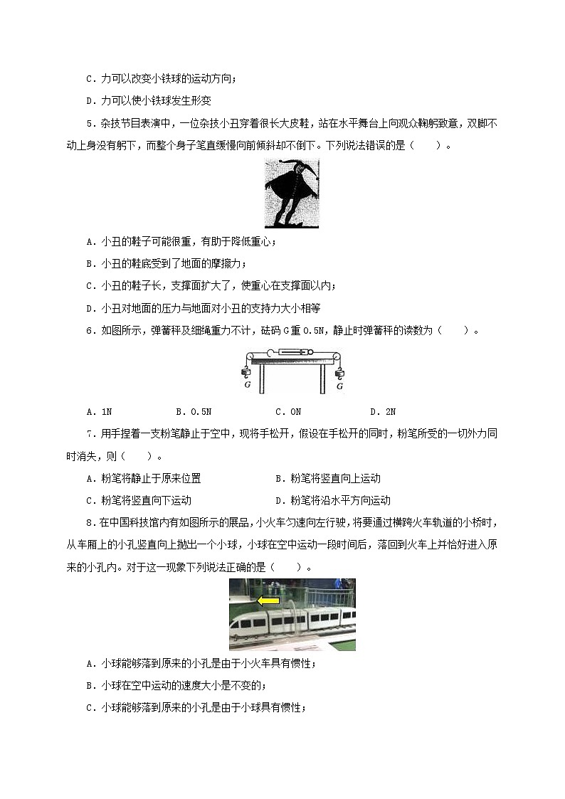 八年级物理下学期期中模拟测试卷01（原卷版）（沪粤版）第2页