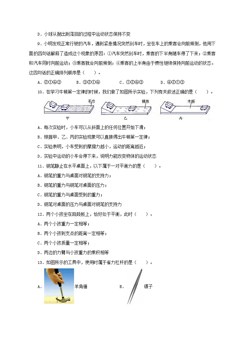 八年级物理下学期期中模拟测试卷01（原卷版）（沪粤版）第3页