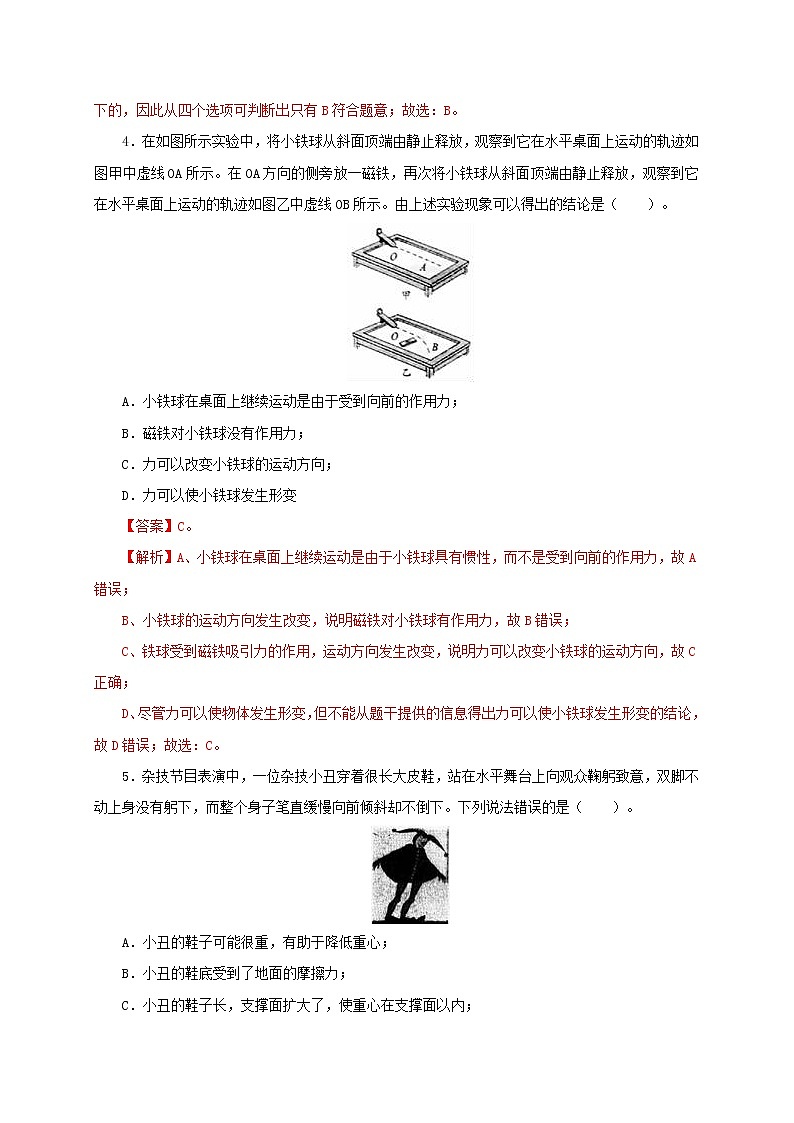 八年级物理下学期期中模拟测试卷01（解析版）（沪粤版）第2页