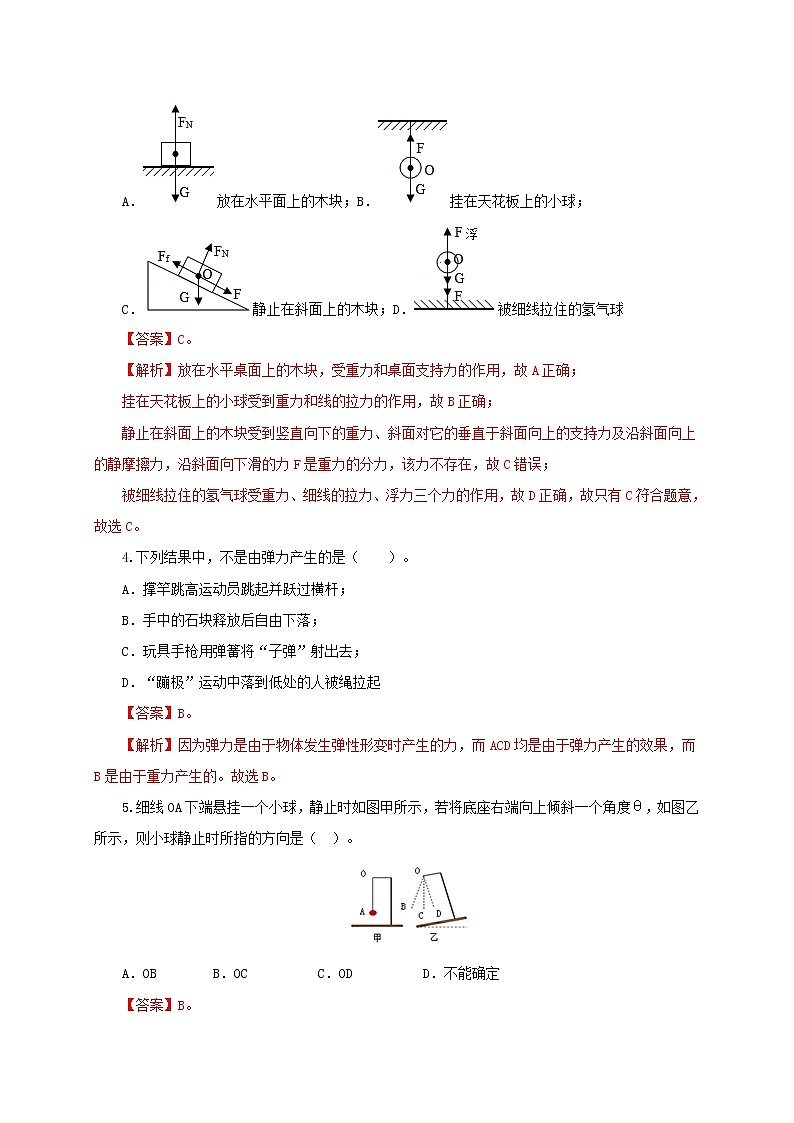 八年级物理下学期期中模拟测试卷02（解析版）（沪粤版）第2页