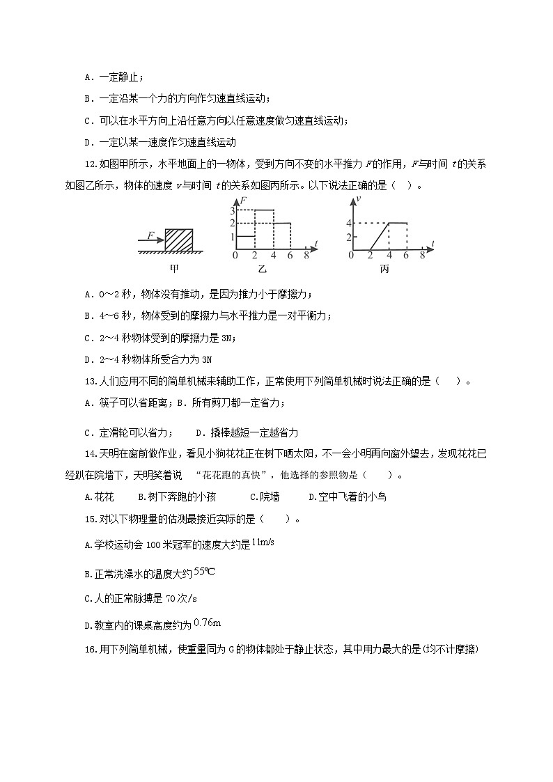 八年级物理下学期期中模拟测试卷02（原卷版）（沪粤版）第3页