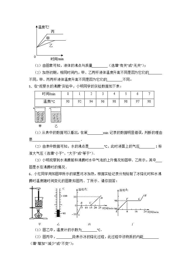 2022年中考物理专题复习热学实验专题训练第3页