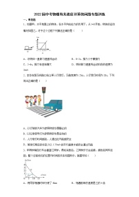 2022年中考物理复习有关速度计算的问题专题训练