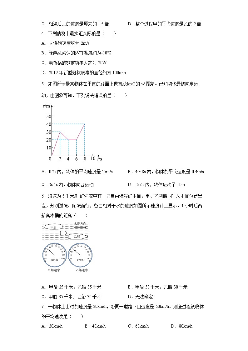 2022年中考物理复习有关速度计算的问题专题训练第2页