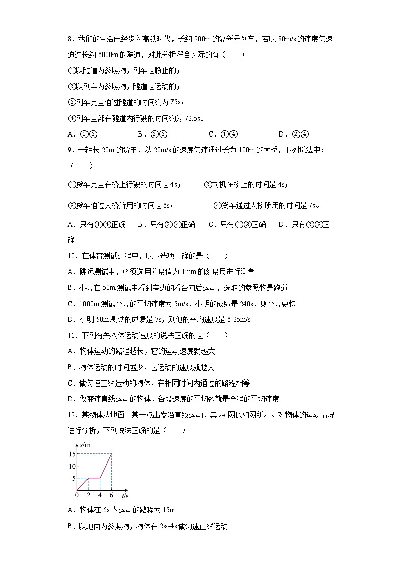 2022年中考物理复习有关速度计算的问题专题训练第3页