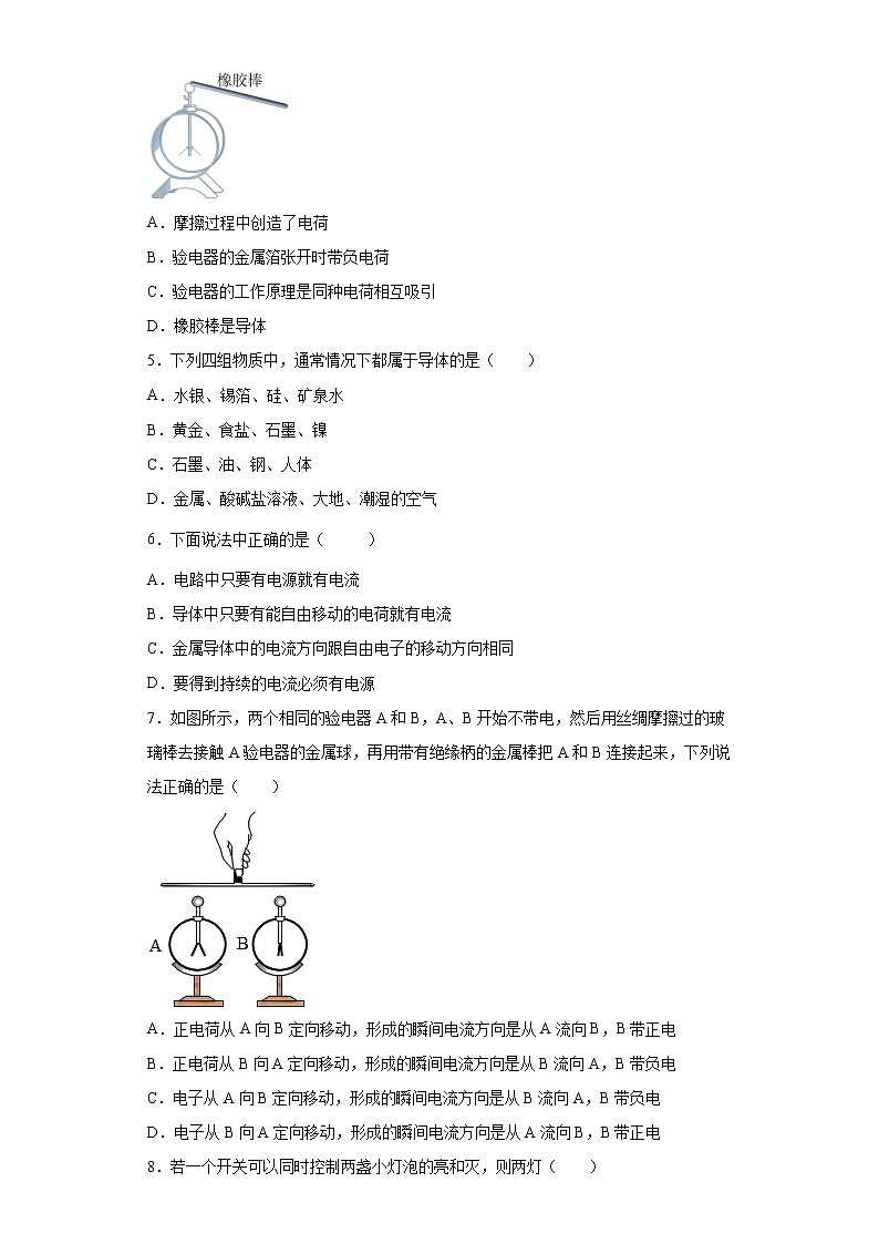 2022年中考物理(二轮专题）电流与电路专题训练第2页