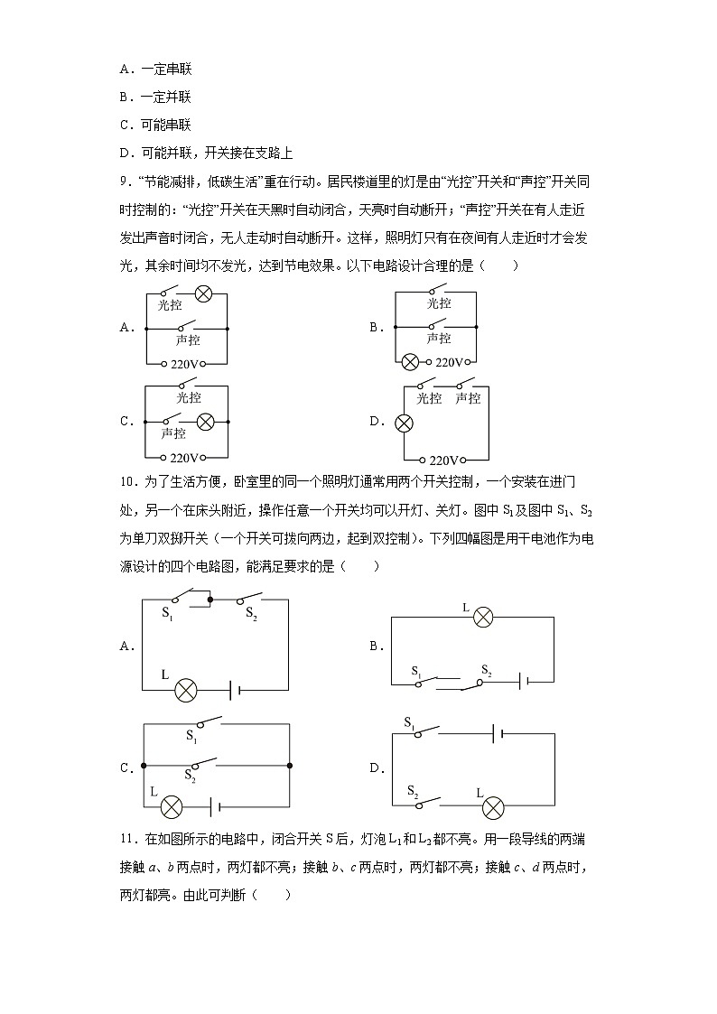 2022年中考物理(二轮专题）电流与电路专题训练第3页