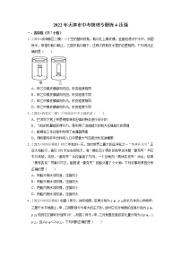 2022年天津市中考物理专题练4-压强