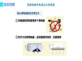19.2 家庭电路中电流过大的原因 课件-2021-2022学年人教版物理九年级全一册