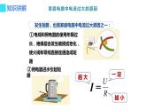 19.2 家庭电路中电流过大的原因 课件-2021-2022学年人教版物理九年级全一册