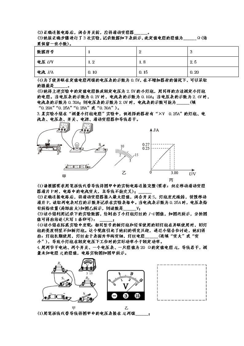 2022年中考物理二轮专题复习——电学实验第2页