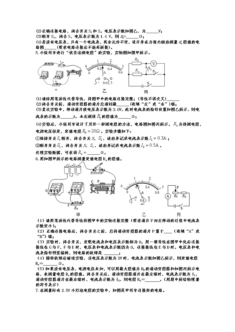 2022年中考物理二轮专题复习——电学实验第3页