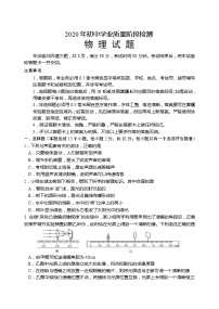 2020年山东省淄博市临淄区中考物理二模（解析版+原卷板）