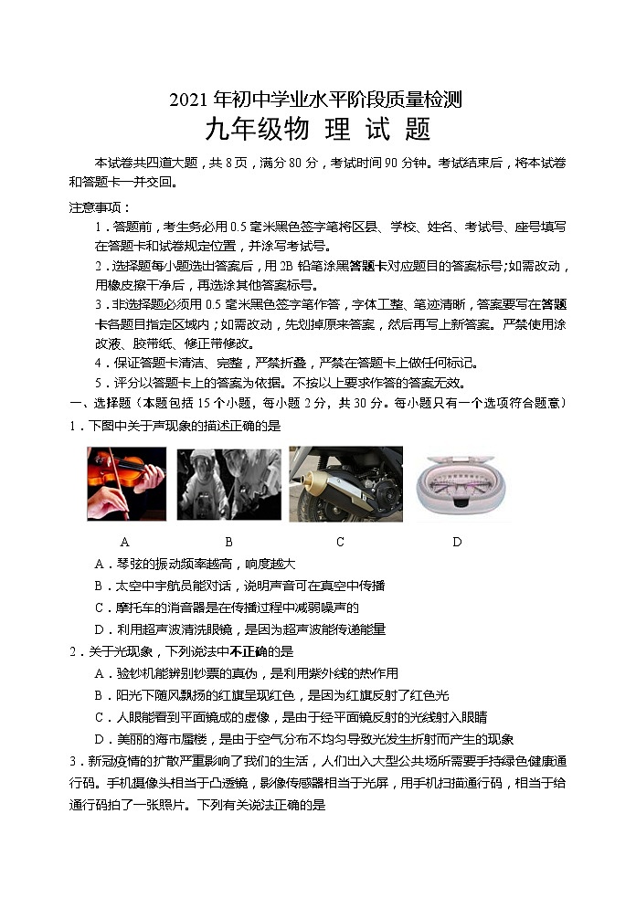 山东省临淄2021年初中学业水平阶段质量检测九年级物理（中考二模）试题（解析版+原卷板）01