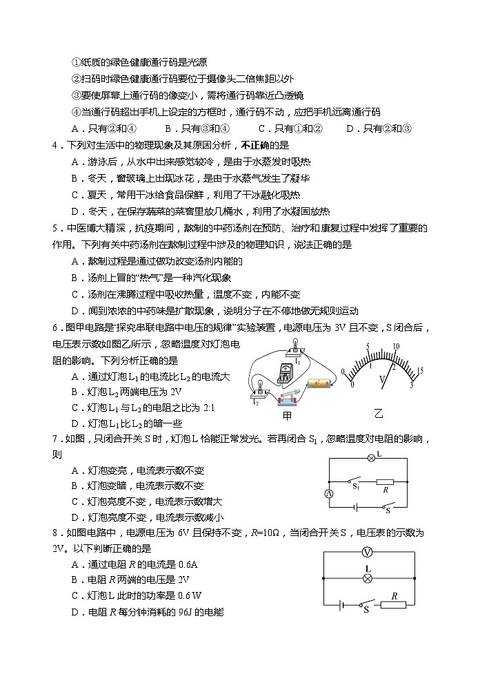 山东省临淄2021年初中学业水平阶段质量检测九年级物理（中考二模）试题（解析版+原卷板）02