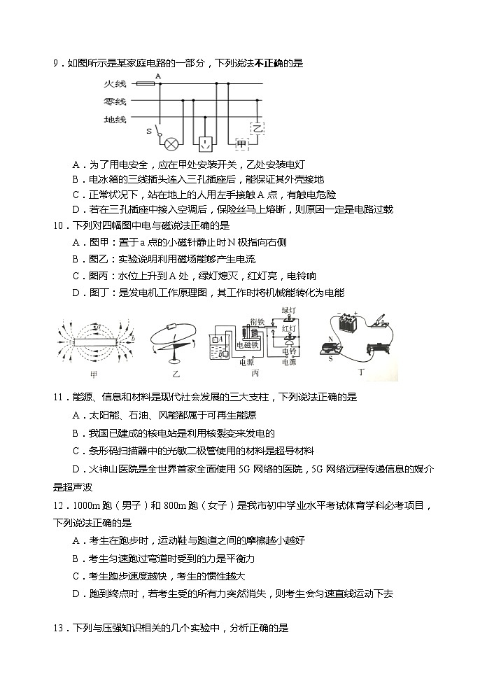 山东省临淄2021年初中学业水平阶段质量检测九年级物理（中考二模）试题（解析版+原卷板）03