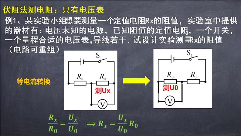 2022年中考物理复习课件----设计实验测电阻第3页