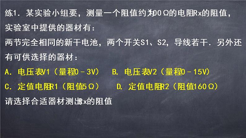 2022年中考物理复习课件----设计实验测电阻第5页