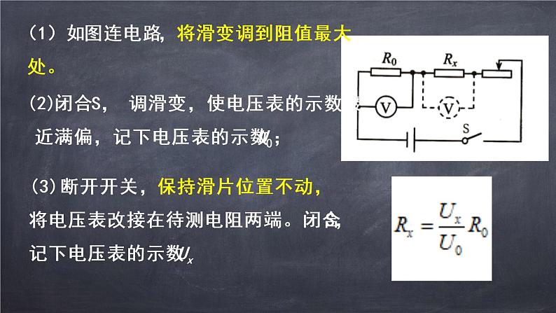 2022年中考物理复习课件----设计实验测电阻第7页