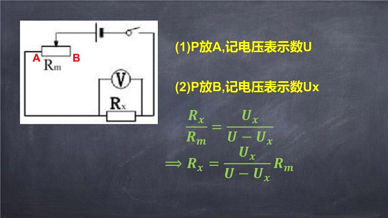 2022年中考物理复习课件----设计实验测电阻第8页