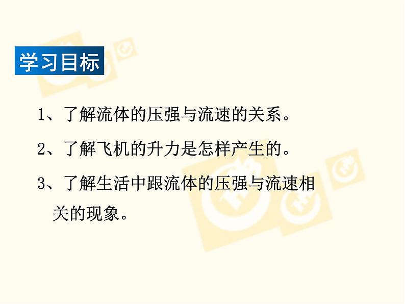 教科版物理八年级下册 10.1 在流体中运动（课件）05