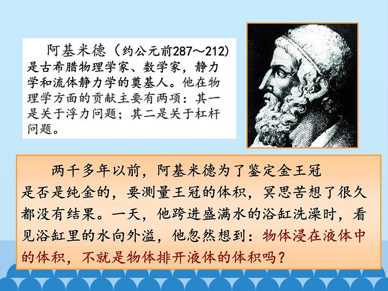 教科版物理八年级下册 10.3 科学探究：浮力的大小_（课件）04