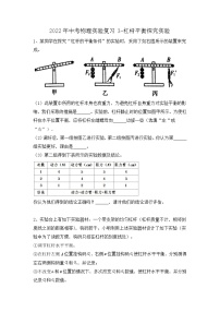 2022年中考物理复习之专题突破训练-杠杆平衡探究实验