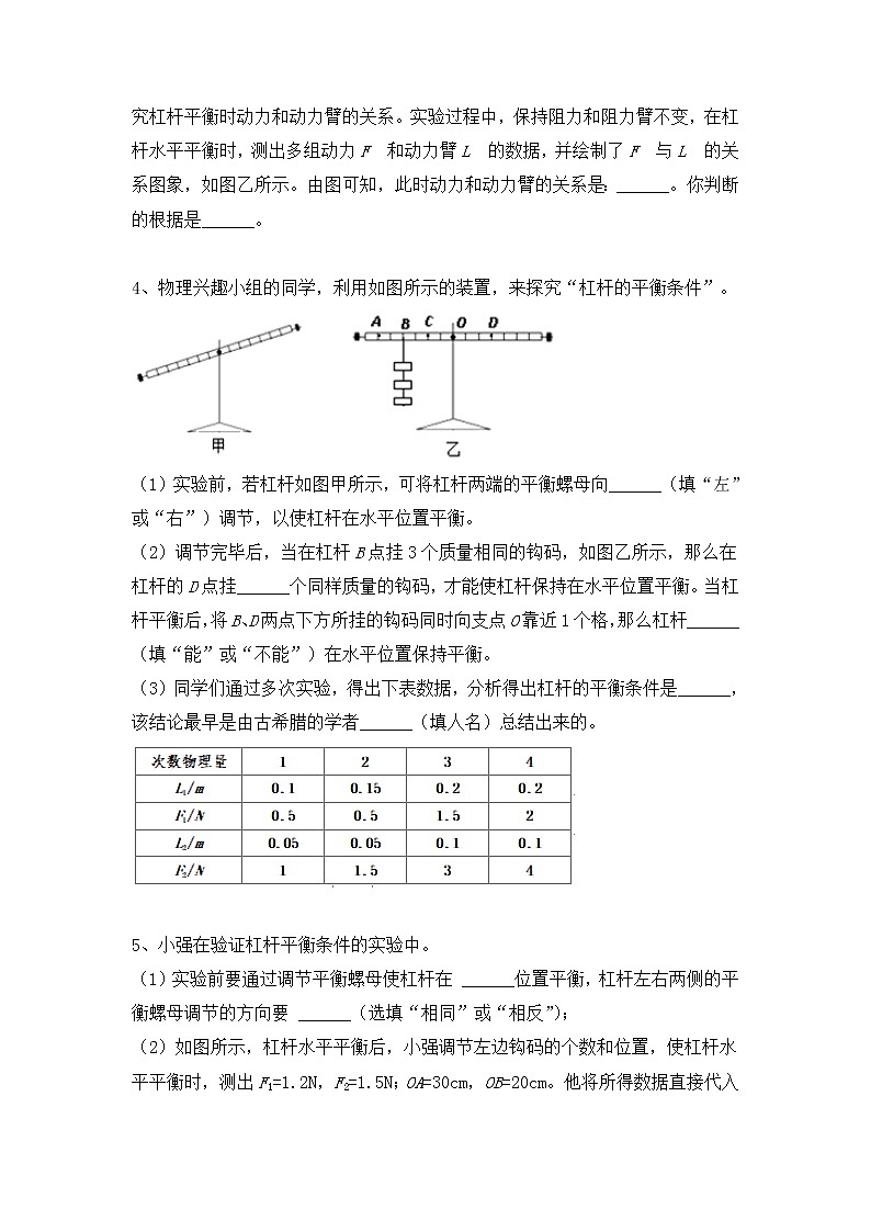 2022年中考物理复习之专题突破训练-杠杆平衡探究实验第3页
