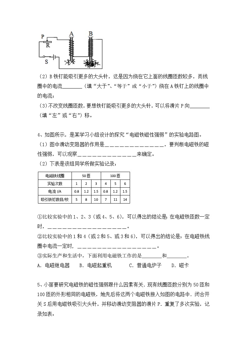 2022年中考物理复习之专题突破训练-电流的磁场探究实验02