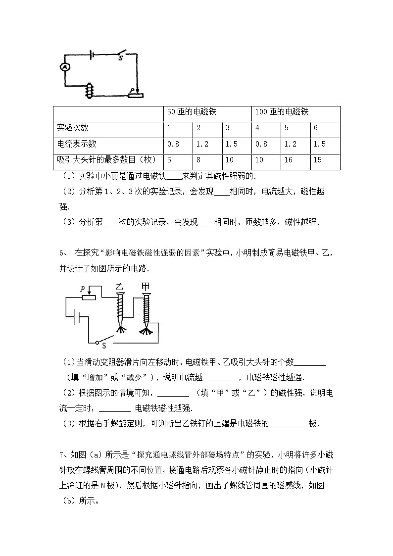 2022年中考物理复习之专题突破训练-电流的磁场探究实验03